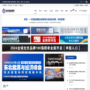 世纪新能源网