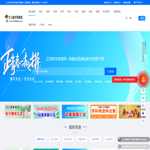 江苏教学资源网(苏学网)