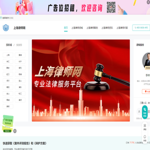 上海律师咨询免费