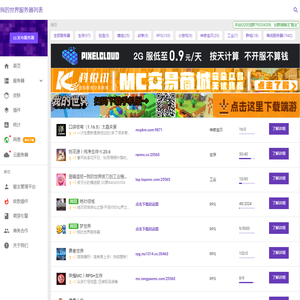 我的世界列表