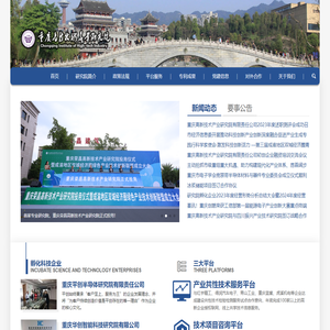 重庆高新技术产业研究院