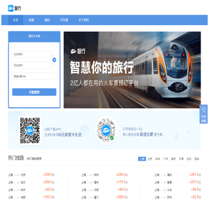 火车票查询