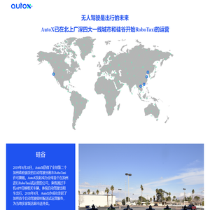 autoxtaxi无人车