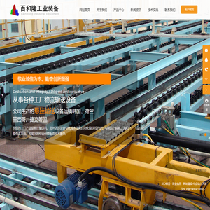 天津市百和隆工业装备制造有限责任公司