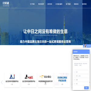 日贸通官网