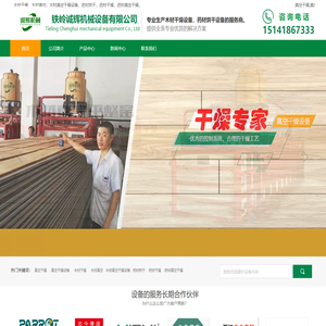 木材真空干燥网站