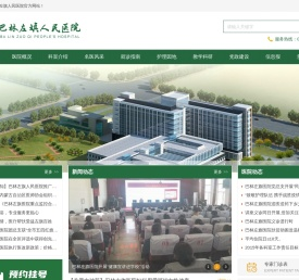 巴林左旗人民医院