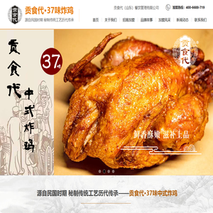 贡食代炸鸡官网