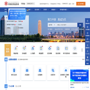 河南政务服务网