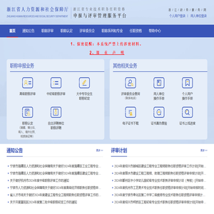 浙江省专业技术人才管理服务平台