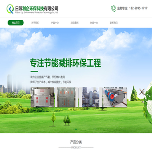 日照利企环保科技有限公司