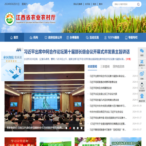 江西省农业农村厅