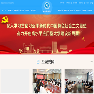 福州大学至诚学院