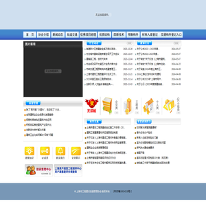 上海建设质量网