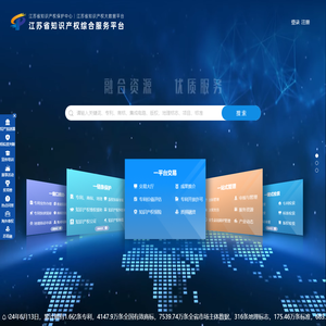 江苏省知识产权综合服务平台