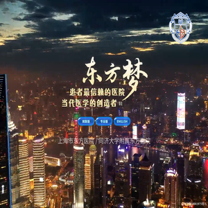 上海市东方医院