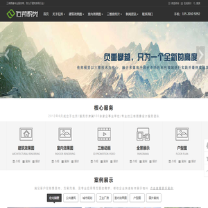 专业三维效果图动画设计制作公司