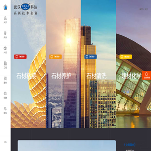 武汉市科达云石护理材料有限公司