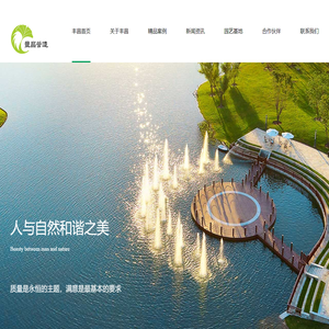 四川丰昌生态景观工程股份有限公司