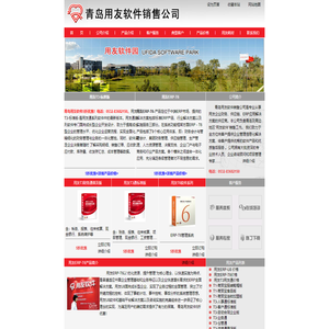青岛用友总代理