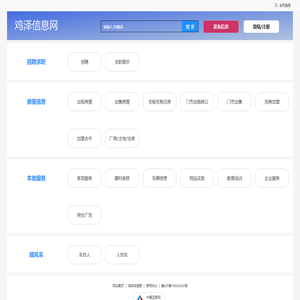 鸡泽信息网
