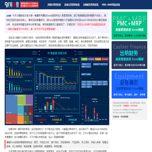 简单易用的Excel全自动仓库进销存表格库存管理系统