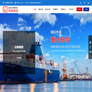 上海驹隙国际物流有限公司