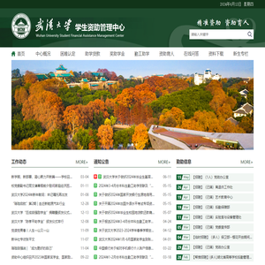 武汉大学学生资助管理中心