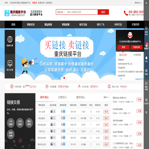 重庆友情链接平台