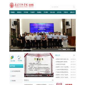 广东金融学院法学院