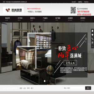 长沙时尚家俱家居装饰工程有限公司