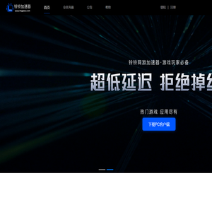 铃铃网游加速器