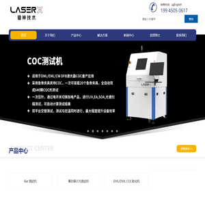 镭神技术（深圳）有限公司