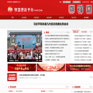 智慧普法平台
