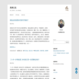 周律己说