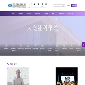人文社科学院