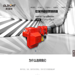 上海泉永机电有限公司,欧瑞特燃烧器,欧瑞特燃烧机