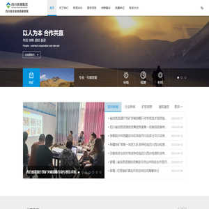 四川省冶金地质勘查院
