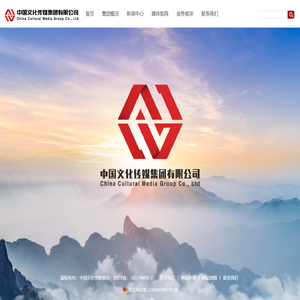 中国文化传媒集团有限公司