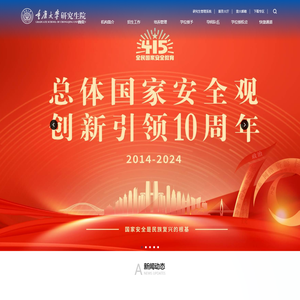 重庆大学研究生院(测试版)