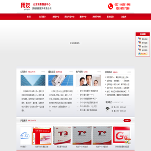 山东用友软件,用友U8＋,济南用友T＋,用友畅捷通