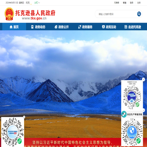 托克逊县人民政府