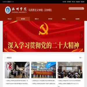 马克思主义学院（法学院）