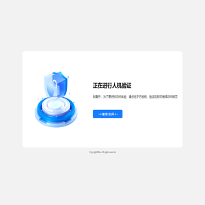 安全防护系统