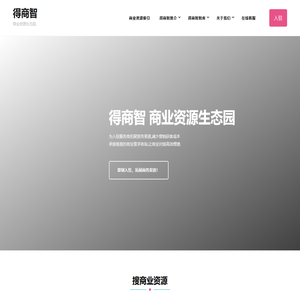 得商智