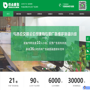 长沙公交车身广告