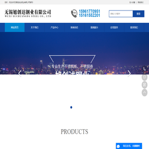 无锡旭创达钢业有限公司1