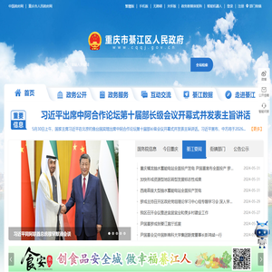 重庆市綦江区人民政府