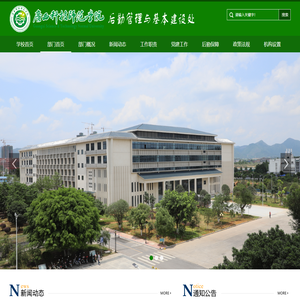 后勤管理与基本建设处