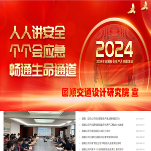 安徽国顺交通咨询设计研究院有限公司